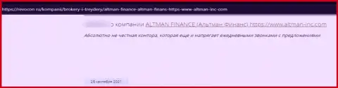 Отзыв потерпевшего от мошеннических деяний конторы Altman Finance - отжимают средства