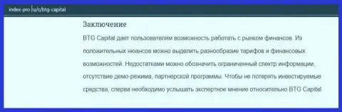 Информационный материал про ФОРЕКС брокера БТГКапитал на сайте index pro ru