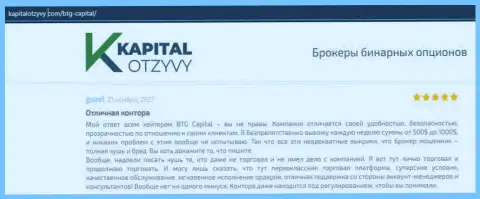 Факты отличной работы Форекс-дилера BTG Capital в отзывах на информационном ресурсе kapitalotzyvy com