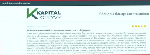 О выводе средств из форекс-брокерской компании BTG Capital Com освещено на сайте KapitalOtzyvy Com