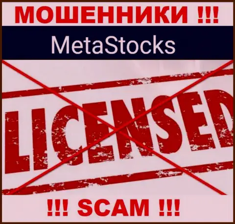 MetaStocks Co Uk - это компания, не имеющая разрешения на ведение своей деятельности
