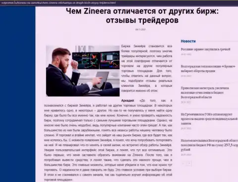 Информационная статья об организации Zineera на веб-сервисе Волпромекс Ру