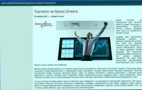 О совершении сделок на бирже Zinnera на интернет-портале RusBanks Info