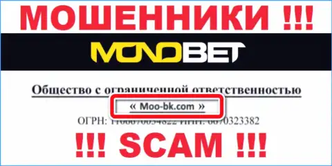 ООО Moo-bk.com - это юр. лицо мошенников БетНоно Ком
