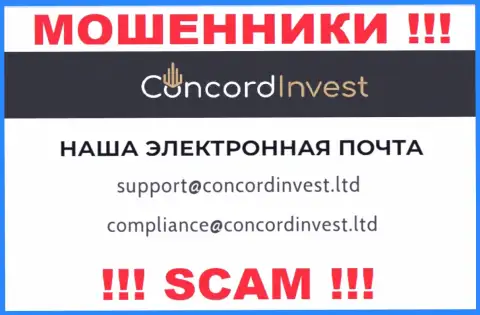 Отправить письмо internet обманщикам Concord Invest можно им на электронную почту, которая была найдена на их сайте