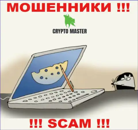 Crypto Master Co Uk - это ШУЛЕРА, не нужно верить им, если станут предлагать увеличить депозит
