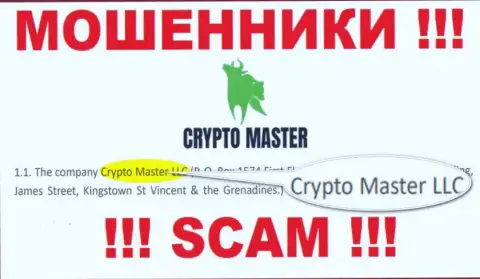 Жульническая организация Crypto Master принадлежит такой же опасной конторе Crypto Master LLC