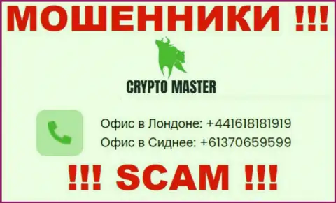 Знайте, интернет-мошенники из CryptoMaster звонят с разных номеров телефона