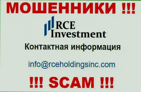 Не стоит переписываться с интернет-разводилами RCE Holdings Inc, и через их адрес электронной почты - жулики