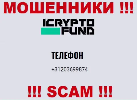 ICryptoFund Com - это РАЗВОДИЛЫ !!! Трезвонят к клиентам с разных номеров телефонов