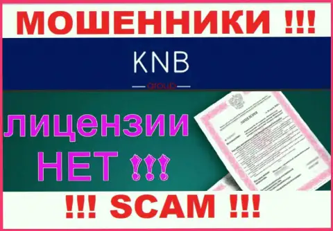 На информационном ресурсе организации KNB-Group Net не приведена инфа о наличии лицензии, судя по всему ее НЕТ