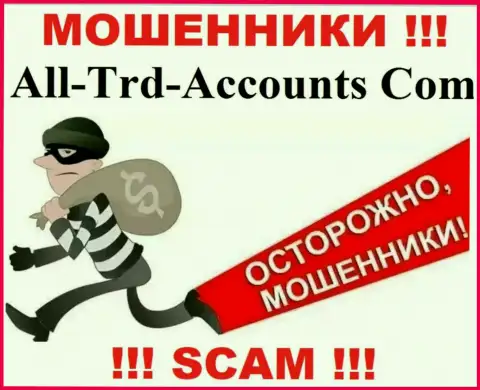 Не попадите в лапы к internet мошенникам All-Trd-Accounts Com, т.к. рискуете лишиться финансовых средств