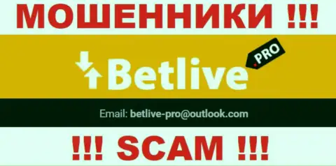 Общаться с организацией BetLive Pro слишком рискованно - не пишите на их электронный адрес !