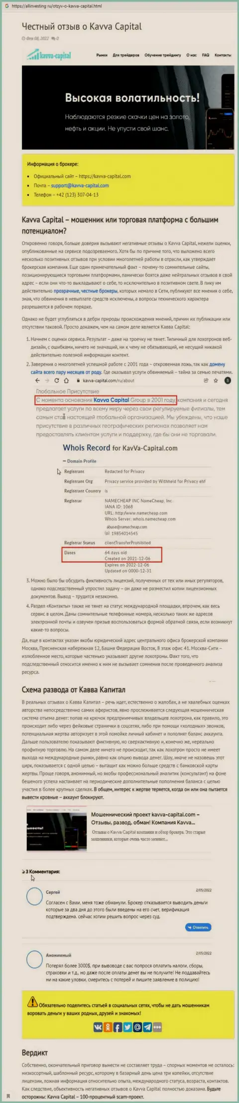 Kavva Capital: обзор противоправно действующей компании и мнения, утративших финансовые вложения доверчивых клиентов