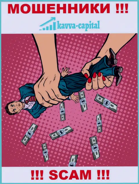 Рискованно взаимодействовать с брокерской организацией KavvaCapital - сливают валютных трейдеров