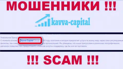 На интернет-ресурсе Kavva Capital сообщается, что Кавва Капитал Групп это их юр лицо, однако это не обозначает, что они честные
