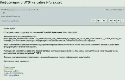 Под каток аферистов UTIP угодил ещё один сайт, размещающий объективную информацию об этом лохотронном проекте - это i-forex.pro
