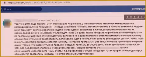 Мошенники из организации ЮТИП Ру крадут у собственных наивных клиентов вложенные денежные средства (отзыв)