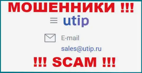 Связаться с internet-лохотронщиками из компании UTIP Ru Вы можете, если напишите сообщение им на е-майл