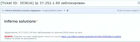 Доказательство Ддос атаки на сайт Exante Obman Com