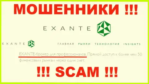 Exante Eu - это махинаторы, их работа - Broker, нацелена на воровство вложенных денежных средств людей