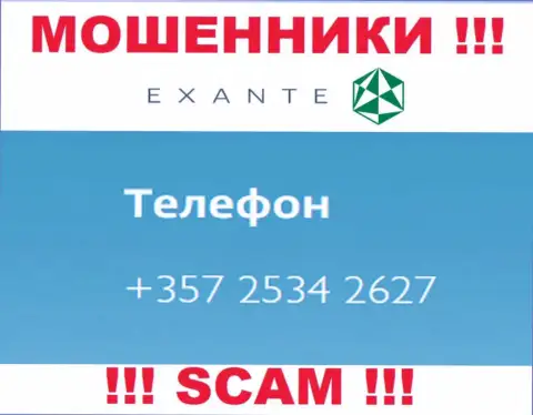 У internet-мошенников Exante Eu телефонных номеров большое количество, с какого конкретно будут звонить неизвестно, будьте бдительны