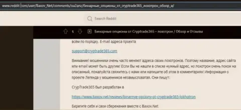 Обзор scam-компании КрипТрейд365 - это МОШЕННИКИ !