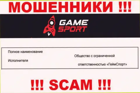 На официальном онлайн-ресурсе Game Sport ворюги пишут, что ими руководит ООО ГеймСпорт