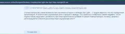 Отрицательный честный отзыв о компании StarLight 24 - это коварные internet мошенники
