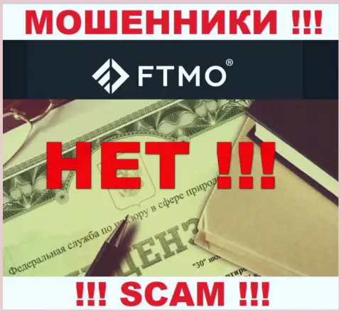 Будьте бдительны, компания FTMO Com не смогла получить лицензию - это кидалы