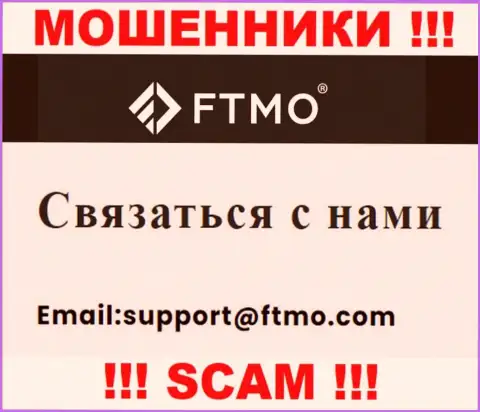 В разделе контактной инфы internet-обманщиков FTMO, приведен именно этот е-мейл для связи с ними