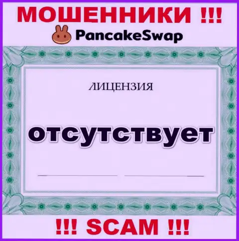 Информации о лицензии Панкейк Свап на их официальном web-портале не показано - это РАЗВОДНЯК !!!
