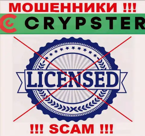 Знаете, из-за чего на онлайн-ресурсе Crypster не засвечена их лицензия ??? Потому что мошенникам ее просто не дают