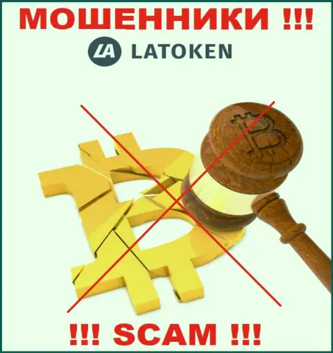 Найти сведения о регуляторе интернет мошенников Латокен Ком нереально - его просто-напросто нет !!!