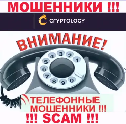 Звонят интернет-мошенники из конторы Криптолоджи Ком, Вы в зоне риска, будьте крайне бдительны