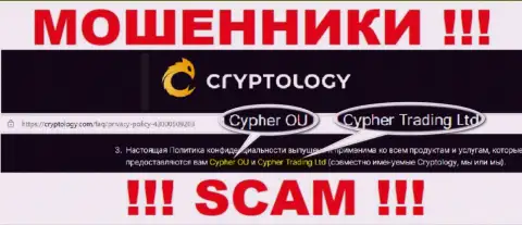 Cypher Trading Ltd - это юр лицо интернет разводил Криптолоджи Ком