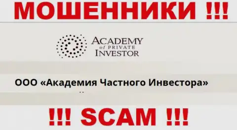 ООО Академия Частного Инвестора - руководство конторы АкадемияЧастногоИнвестора