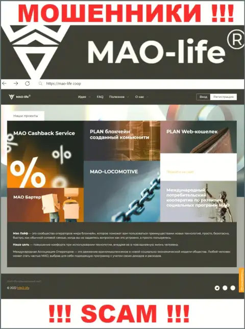 Официальный web-сайт жуликов МПК МАО, заполненный сведениями для доверчивых людей