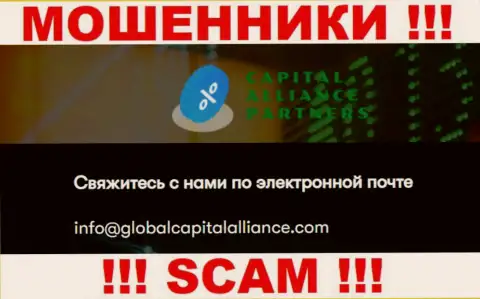 Слишком опасно общаться с интернет-мошенниками Capital Alliance Partners Limited, даже через их адрес электронной почты - обманщики