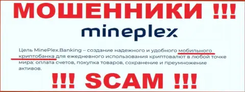 MinePlex Io - это мошенники !!! Область деятельности которых - Крипто-банк