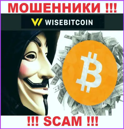 Wise Bitcoin - это МОШЕННИКИ !!! Разводят трейдеров на дополнительные вливания