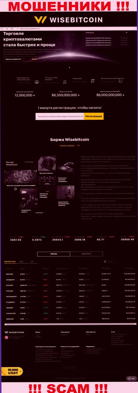 Официальная internet-страница аферистов Wise Bitcoin, при помощи которой они находят доверчивых людей