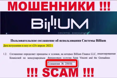 Вы не сможете забрать денежные вложения с конторы Billium, показанная на интернет-ресурсе лицензия в этом не сможет помочь