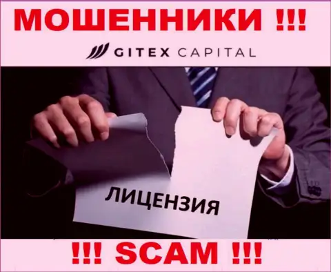 Если свяжетесь с компанией Гитекс Капитал - лишитесь денежных вложений !!! У данных лохотронщиков нет ЛИЦЕНЗИИ !!!