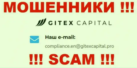 Контора Гитекс Капитал не скрывает свой адрес электронной почты и предоставляет его на своем сайте