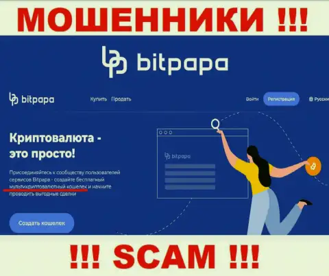 Область деятельности противозаконно действующей организации BitPapa Com - это Криптовалютный кошелёк