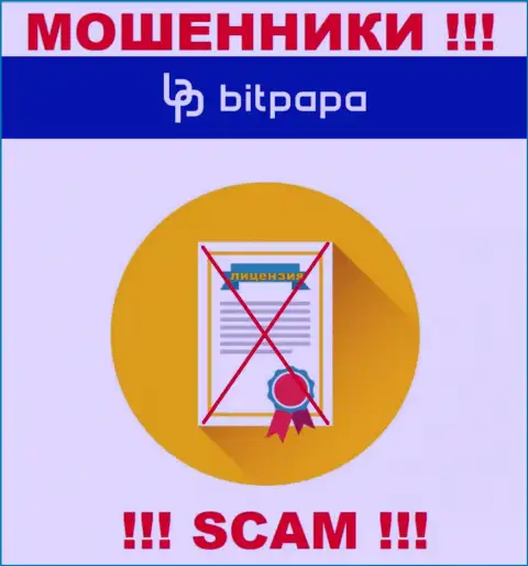 Компания BitPapa - это МОШЕННИКИ !!! У них на сайте не представлено данных о лицензии на осуществление деятельности