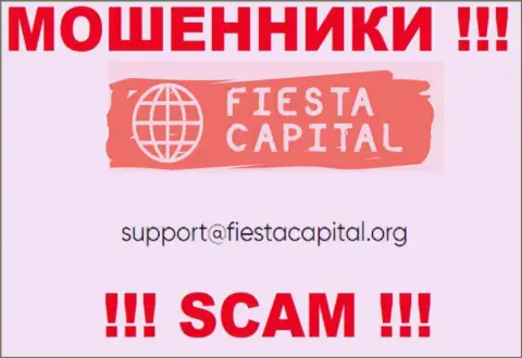 В контактных сведениях, на онлайн-сервисе мошенников Fiesta Capital, расположена вот эта электронная почта