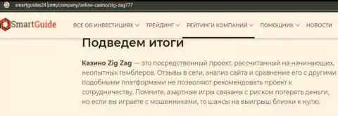 БУДЬТЕ ОСТОРОЖНЫ !!! ZigZag777 в поиске лохов - это ОБМАНЩИКИ !!! (обзор)