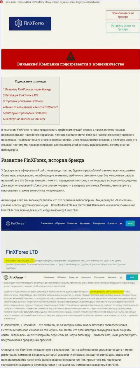 Обзор неправомерных деяний и комментарии об компании Фин Икс Форекс - это ВОРЮГИ !!!